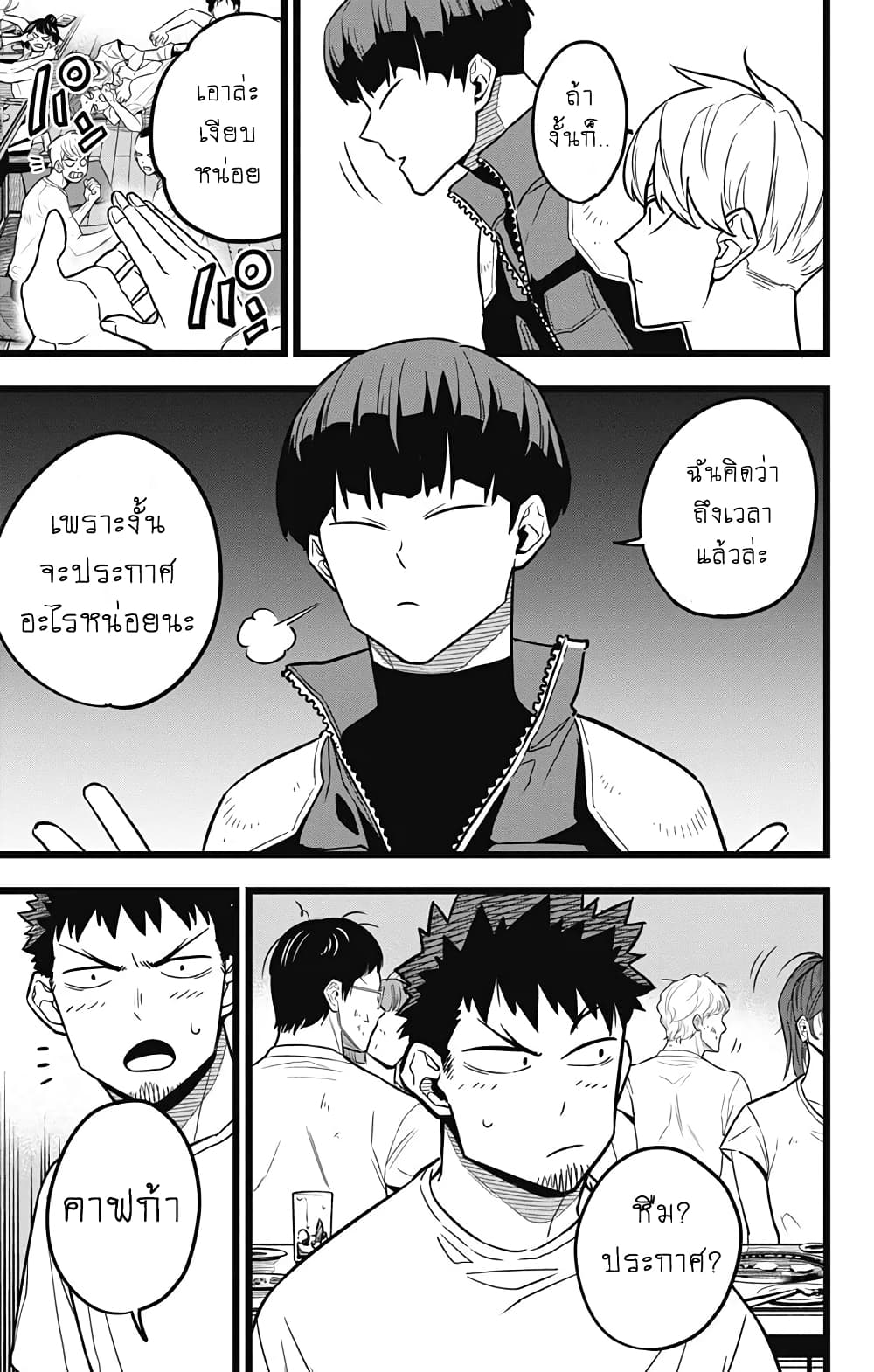 Kaiju no.8 ไคจูหมายเลข 8 ตอนที่ 27 page 16