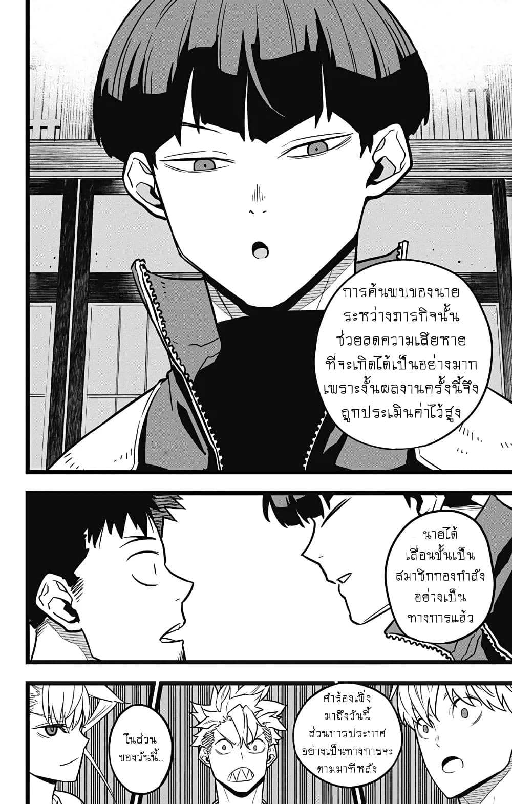 Kaiju no.8 ไคจูหมายเลข 8 ตอนที่ 27 page 17