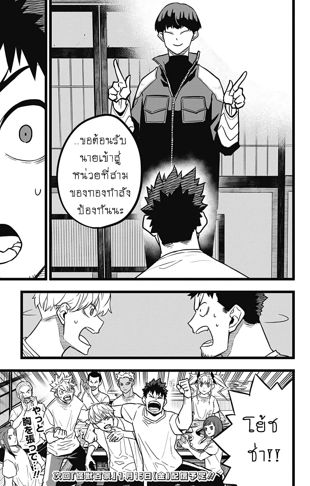 Kaiju no.8 ไคจูหมายเลข 8 ตอนที่ 27 page 18