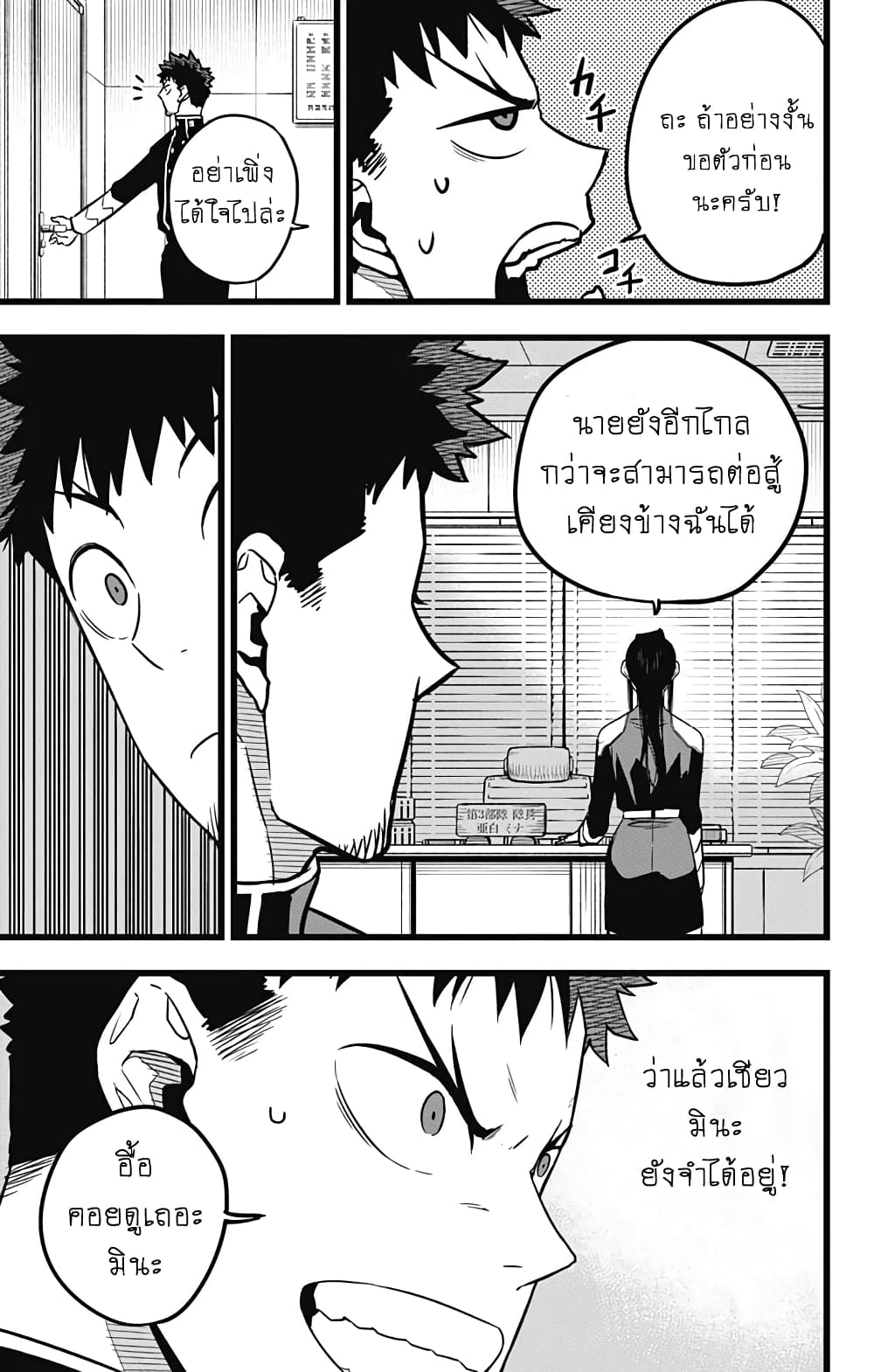 Kaiju no.8 ไคจูหมายเลข 8 ตอนที่ 28 page 2