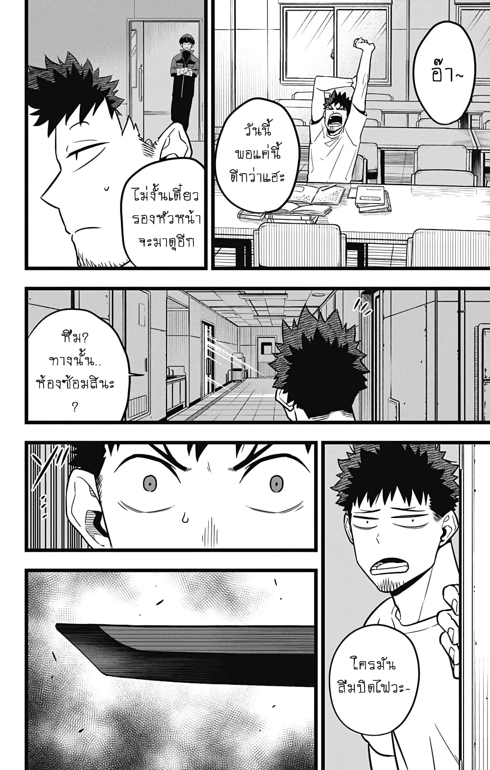 Kaiju no.8 ไคจูหมายเลข 8 ตอนที่ 28 page 5