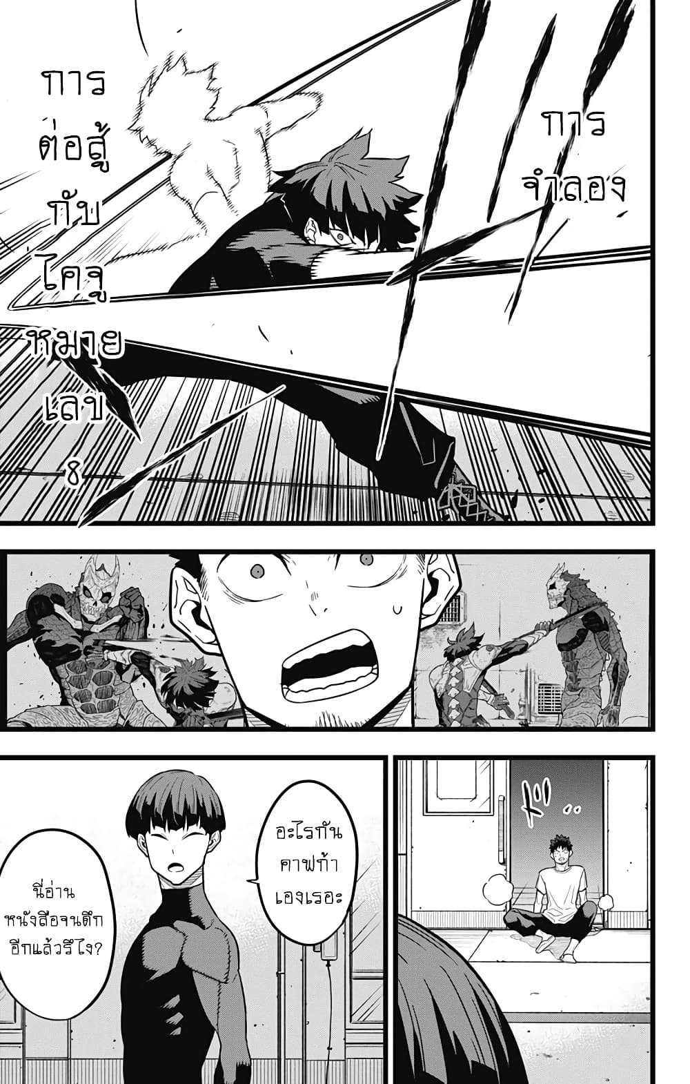 Kaiju no.8 ไคจูหมายเลข 8 ตอนที่ 28 page 8
