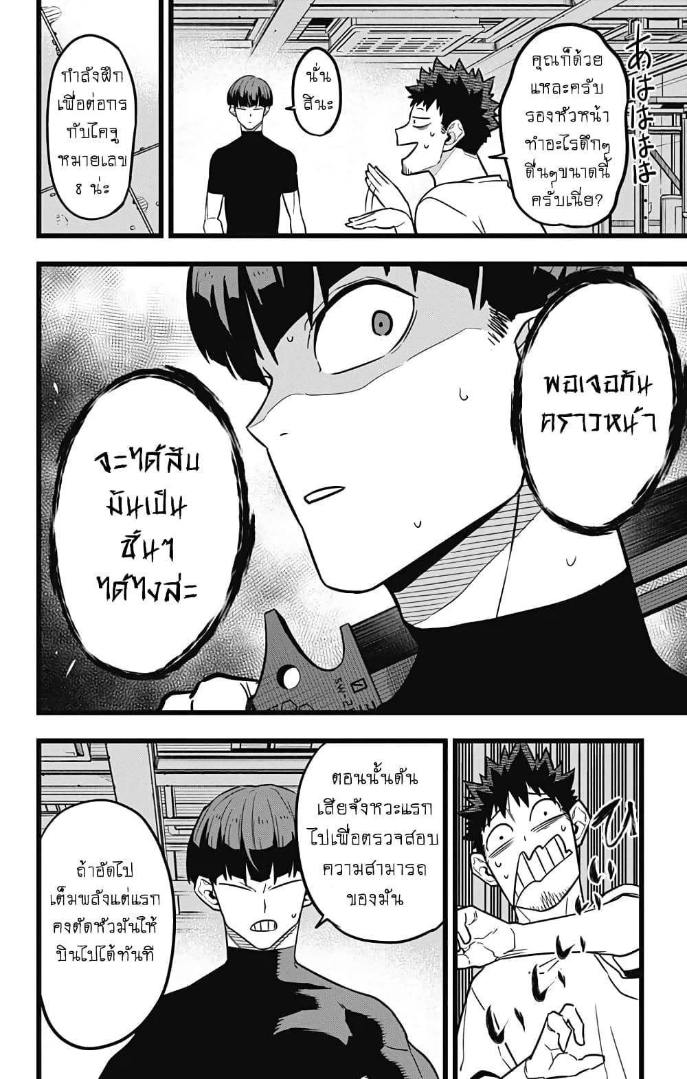 Kaiju no.8 ไคจูหมายเลข 8 ตอนที่ 28 page 9
