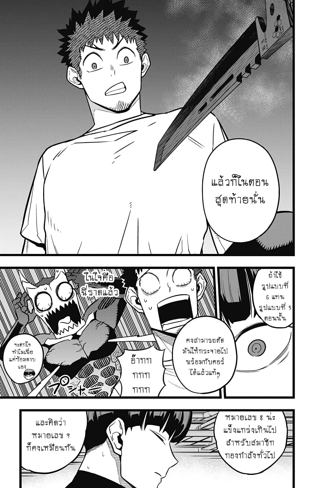 Kaiju no.8 ไคจูหมายเลข 8 ตอนที่ 28 page 10