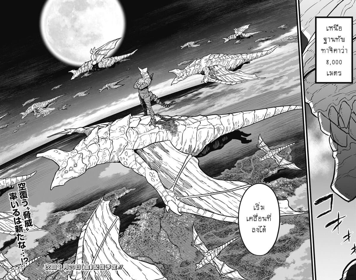 Kaiju no.8 ไคจูหมายเลข 8 ตอนที่ 28 page 15