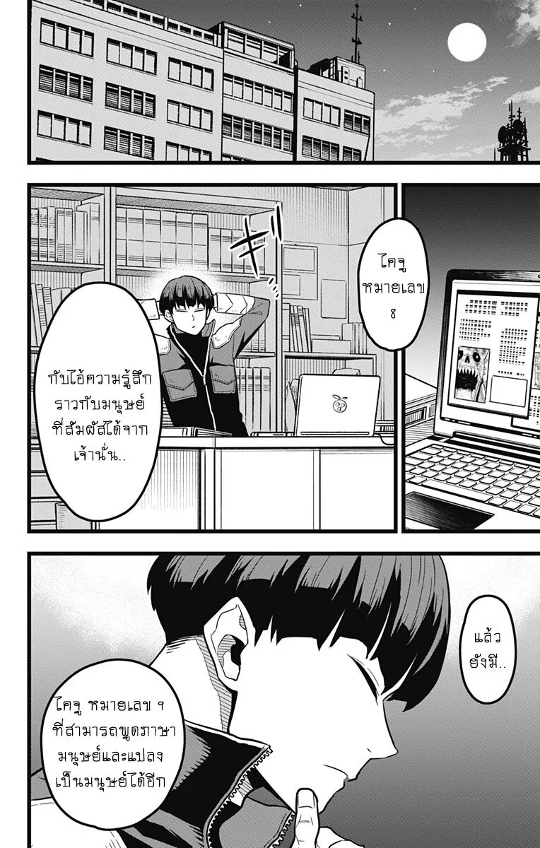 Kaiju no.8 ไคจูหมายเลข 8 ตอนที่ 29 page 1