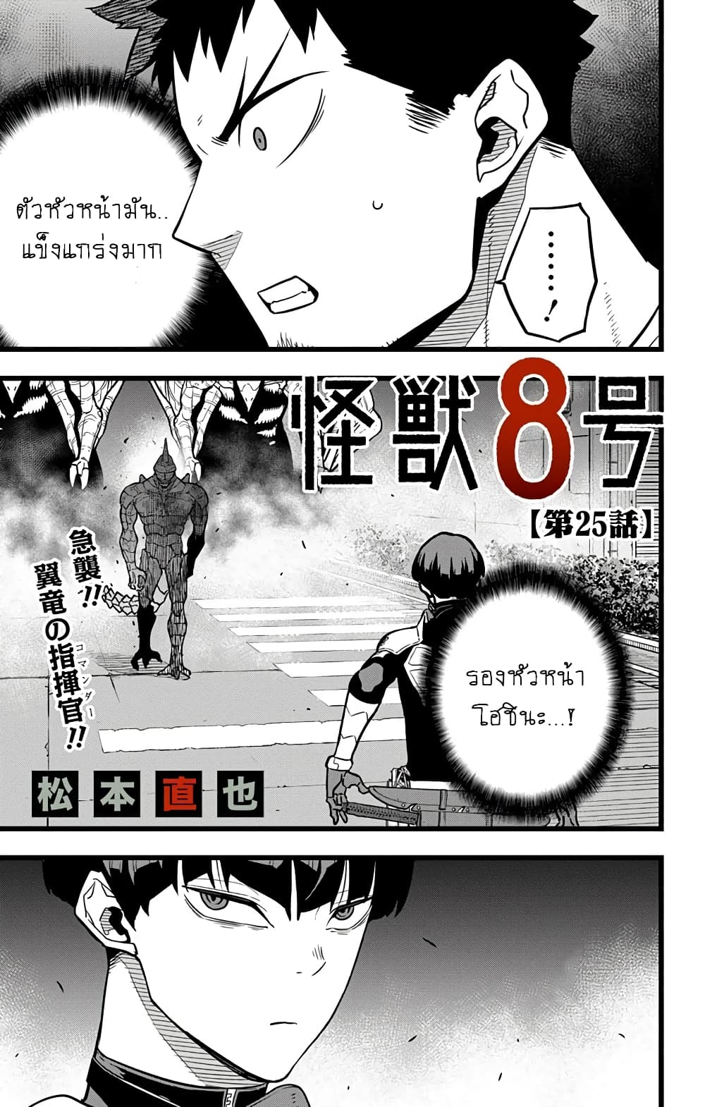 Kaiju no.8 ไคจูหมายเลข 8 ตอนที่ 30 page 0