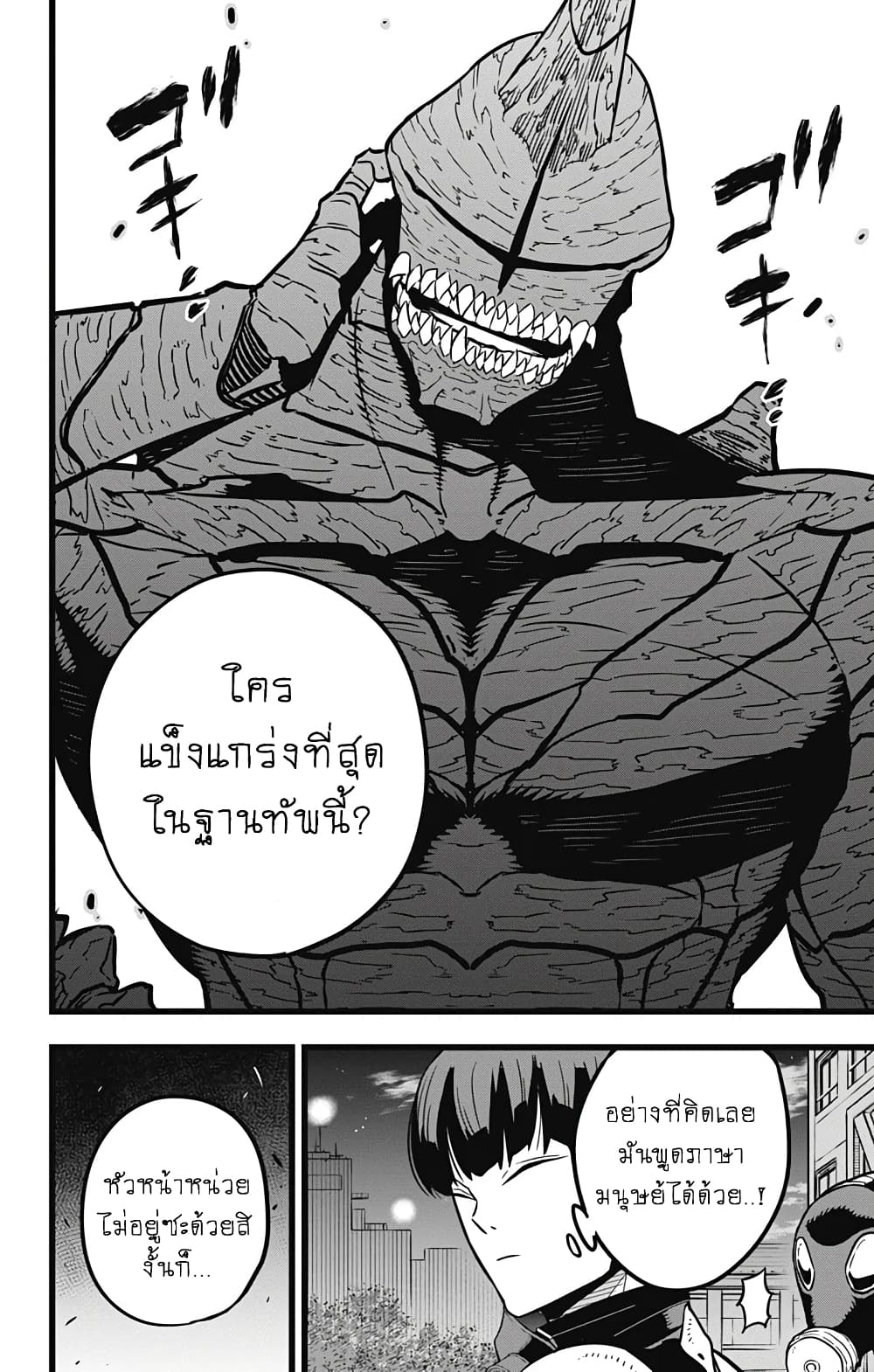 Kaiju no.8 ไคจูหมายเลข 8 ตอนที่ 30 page 1