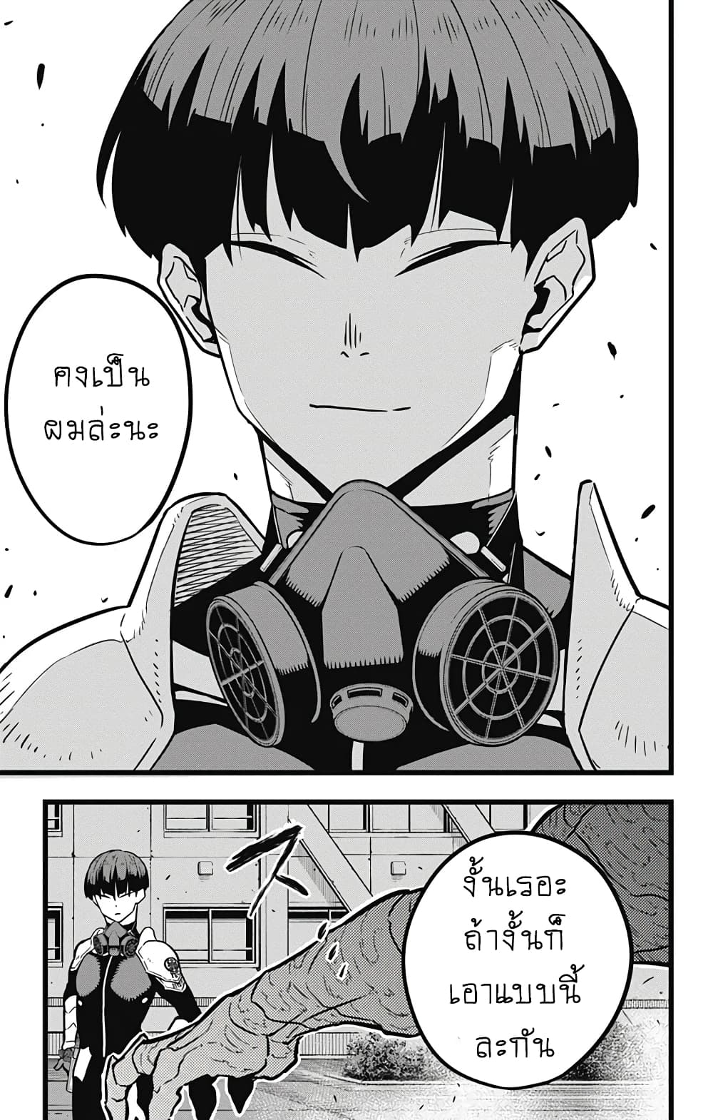 Kaiju no.8 ไคจูหมายเลข 8 ตอนที่ 30 page 2