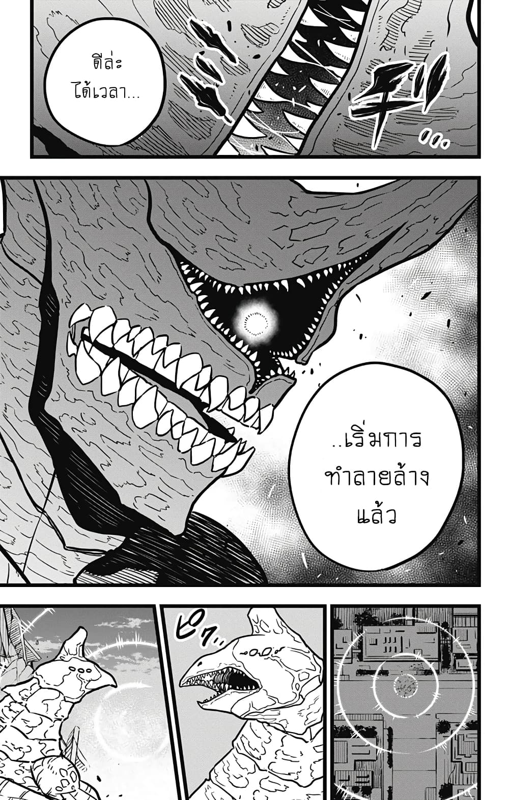 Kaiju no.8 ไคจูหมายเลข 8 ตอนที่ 30 page 8