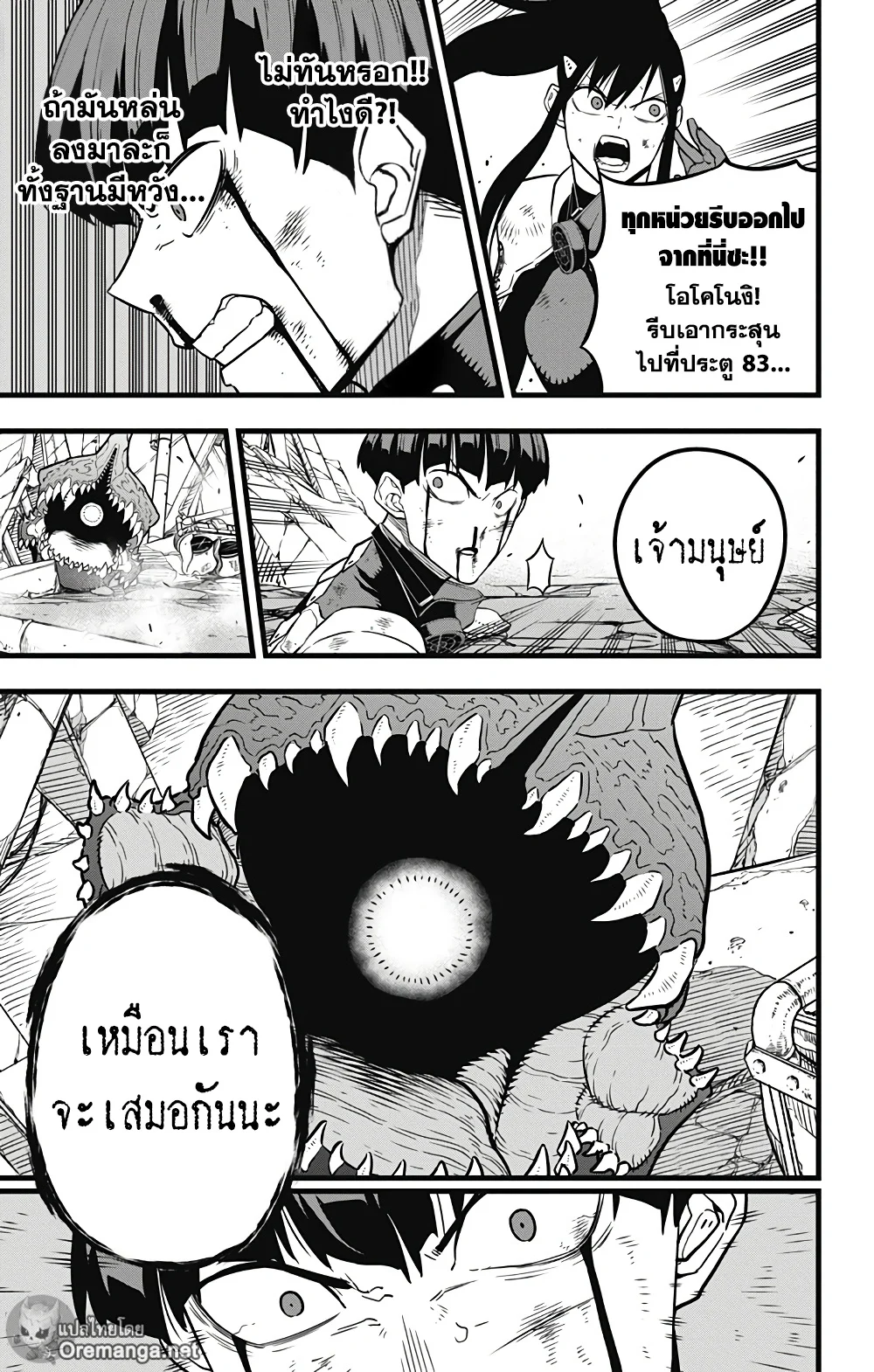 Kaiju no.8 ไคจูหมายเลข 8 ตอนที่ 31 page 9