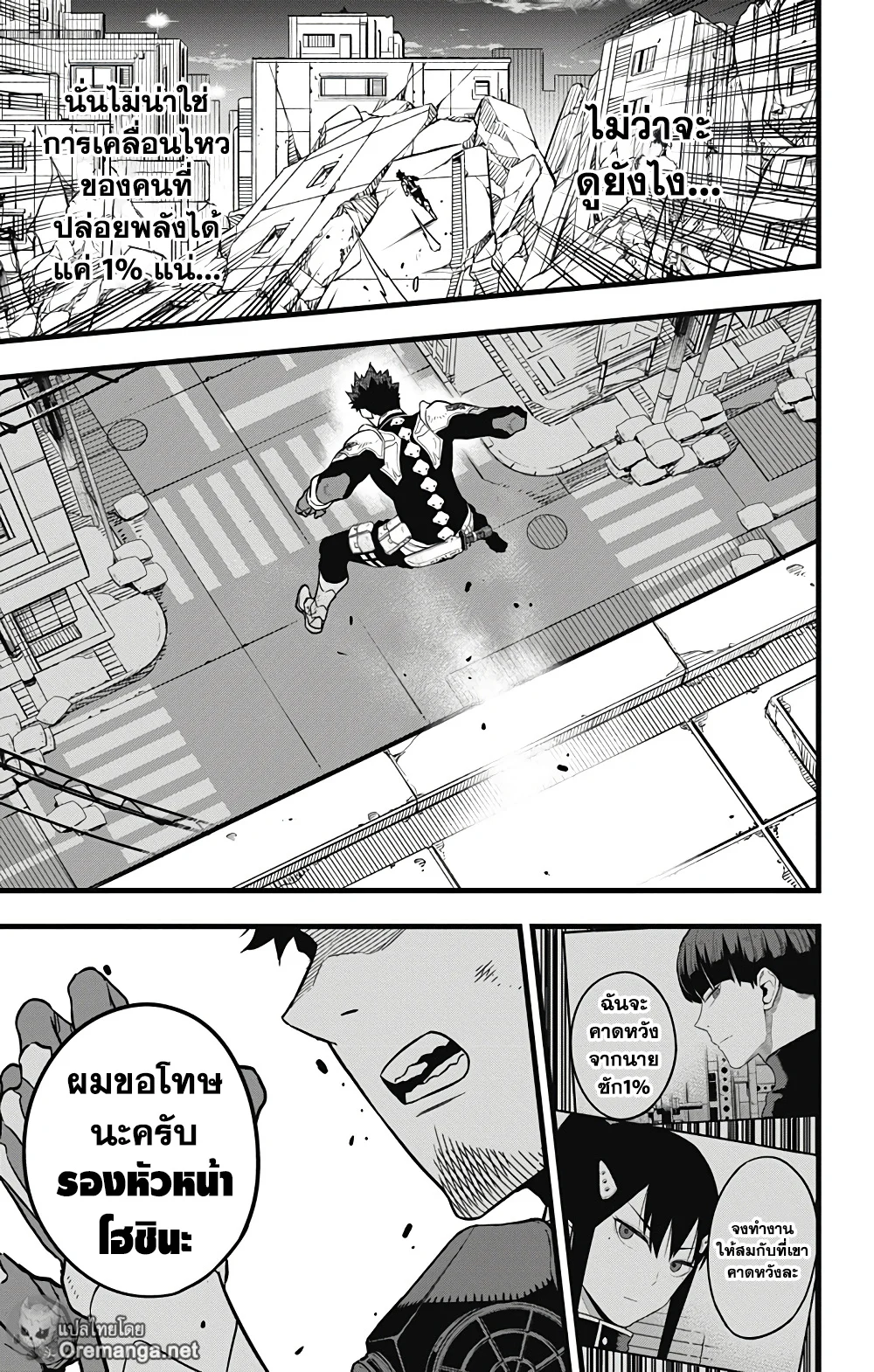 Kaiju no.8 ไคจูหมายเลข 8 ตอนที่ 31 page 12