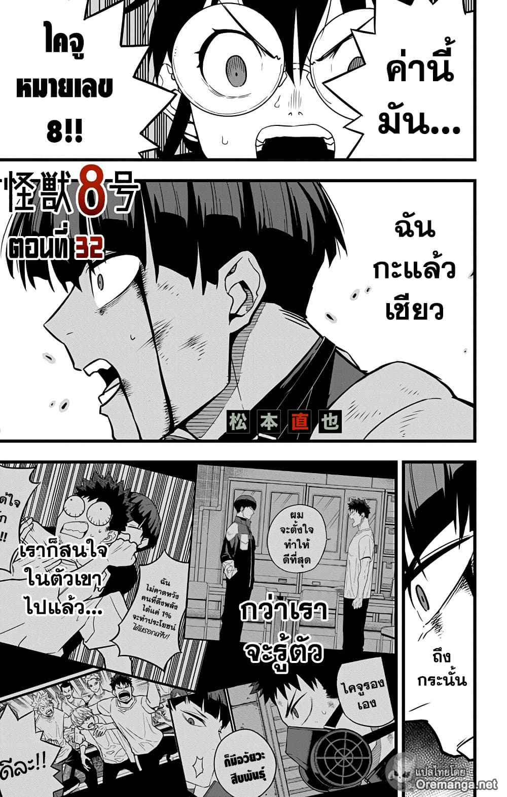 Kaiju no.8 ไคจูหมายเลข 8 ตอนที่ 32 page 0
