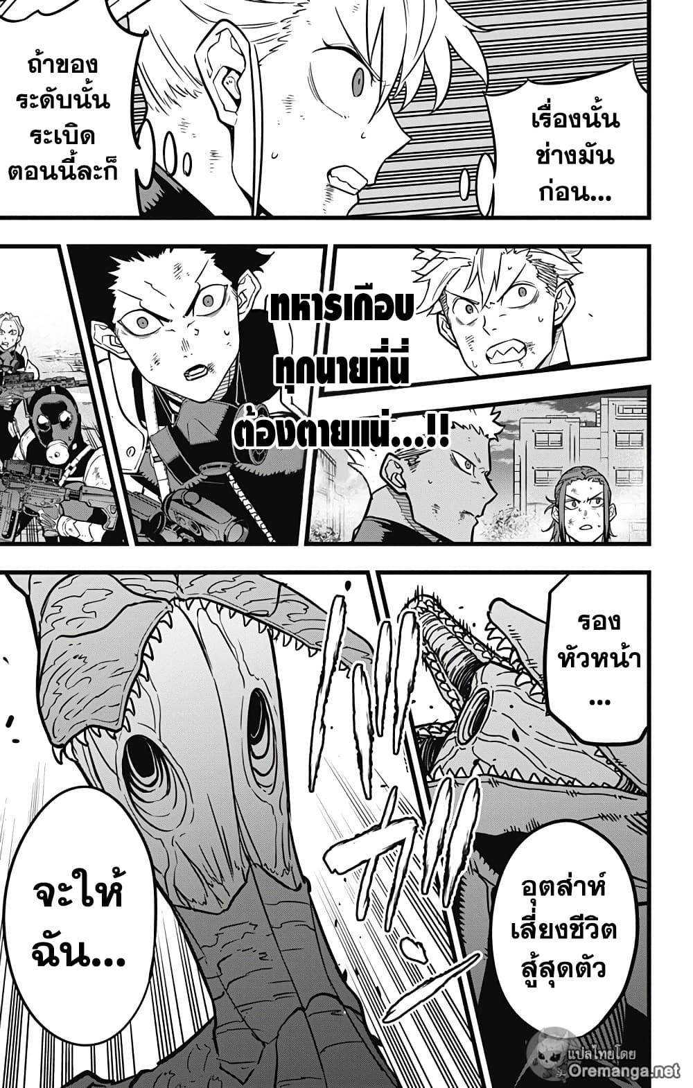 Kaiju no.8 ไคจูหมายเลข 8 ตอนที่ 32 page 2