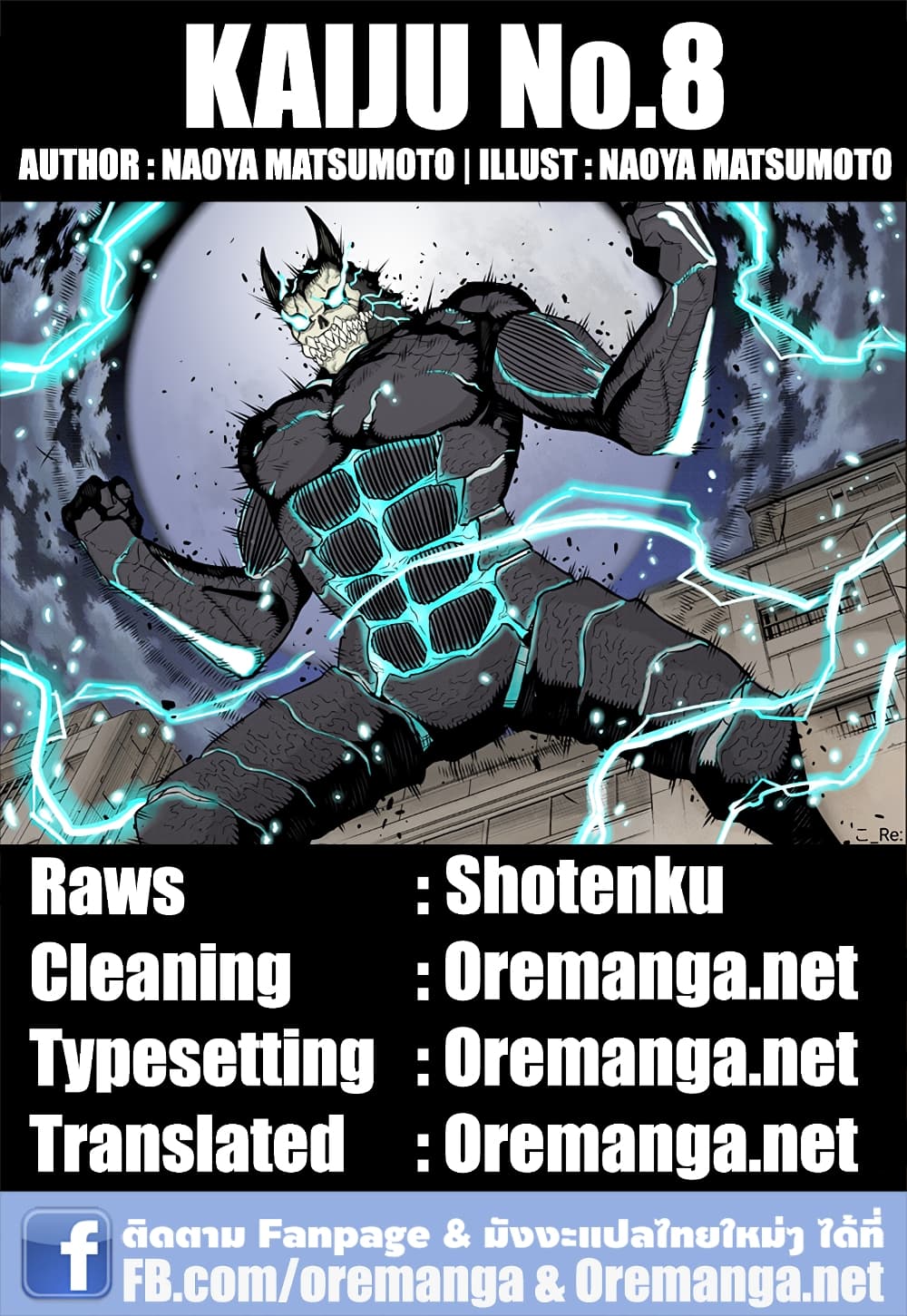 Kaiju no.8 ไคจูหมายเลข 8 ตอนที่ 32 page 15