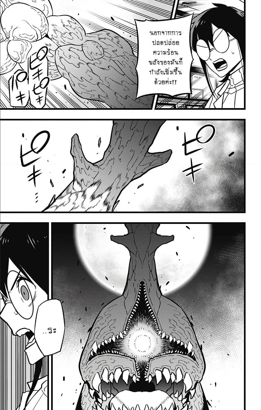 Kaiju no.8 ไคจูหมายเลข 8 ตอนที่ 33 page 4