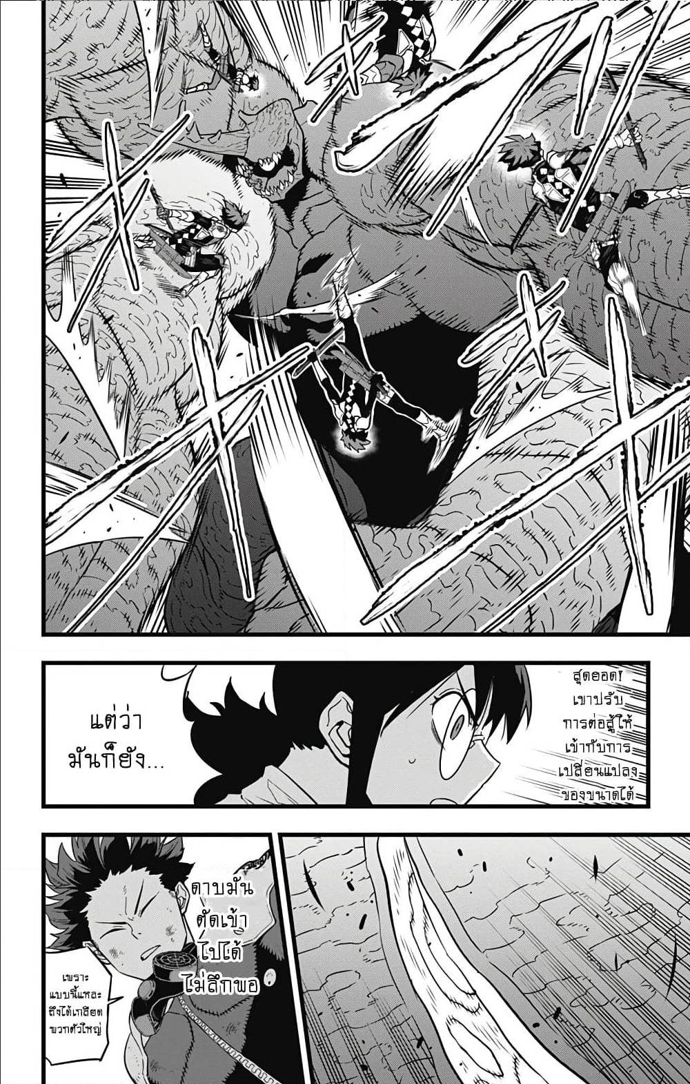 Kaiju no.8 ไคจูหมายเลข 8 ตอนที่ 33 page 8