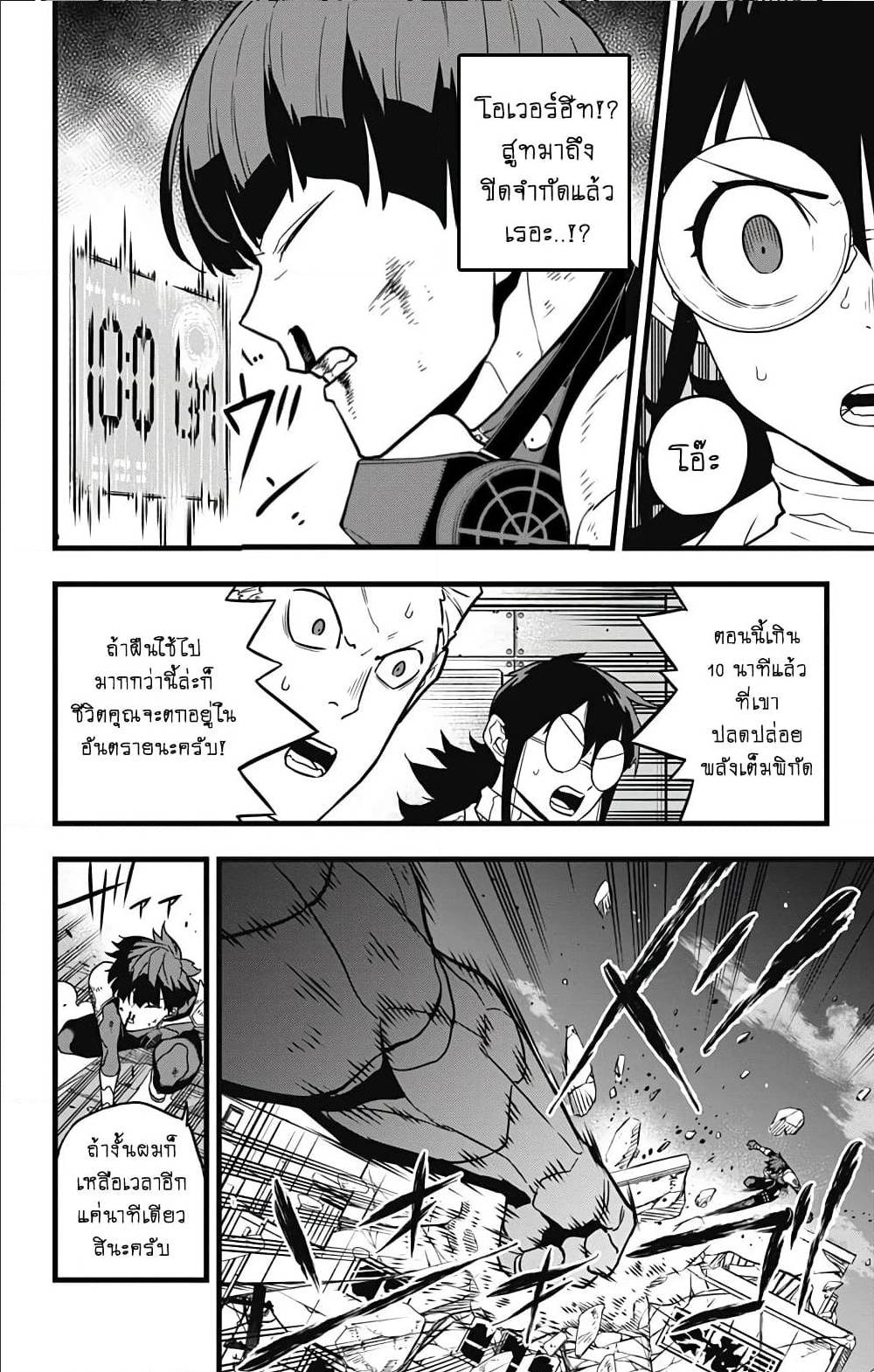 Kaiju no.8 ไคจูหมายเลข 8 ตอนที่ 33 page 10