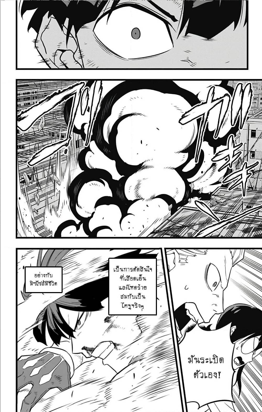 Kaiju no.8 ไคจูหมายเลข 8 ตอนที่ 33 page 12