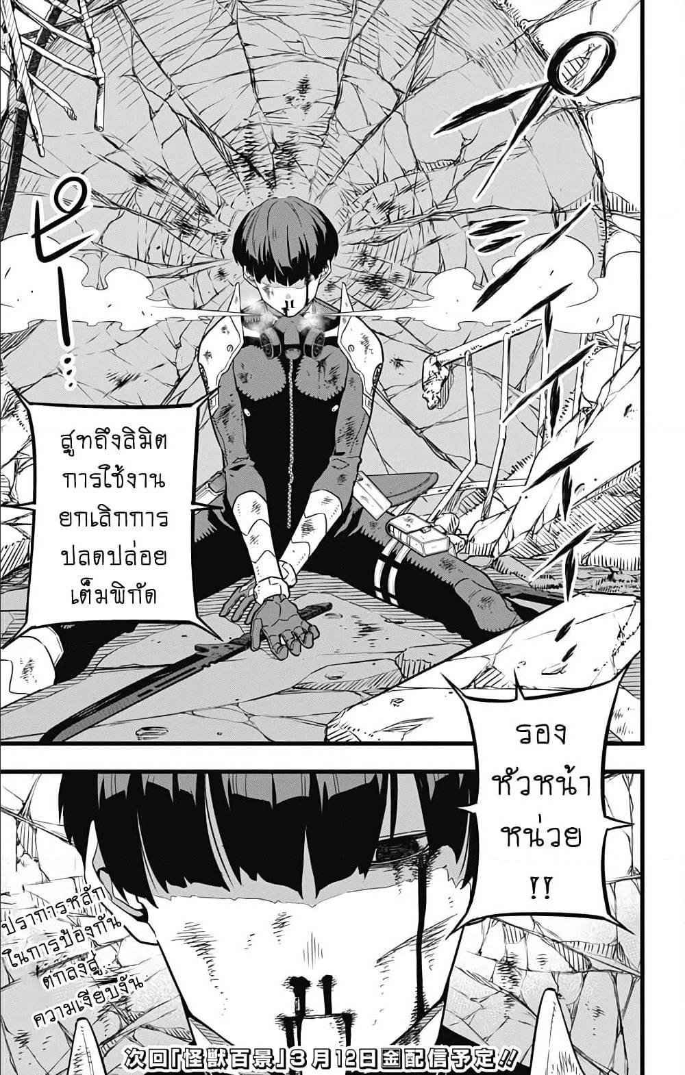 Kaiju no.8 ไคจูหมายเลข 8 ตอนที่ 33 page 16