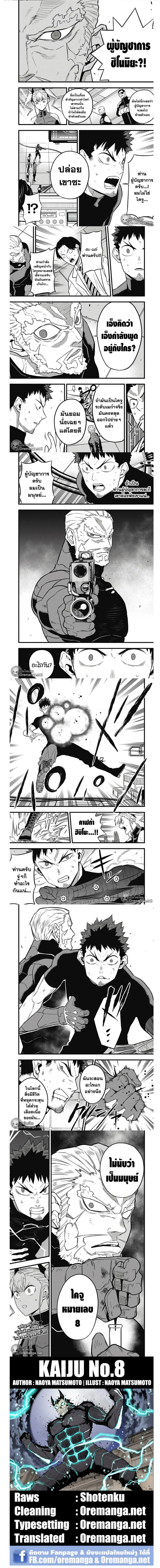 Kaiju no.8 ไคจูหมายเลข 8 ตอนที่ 34 page 2