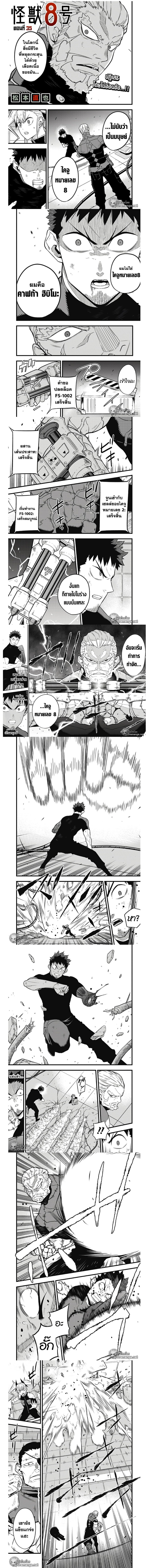 Kaiju no.8 ไคจูหมายเลข 8 ตอนที่ 35 page 0