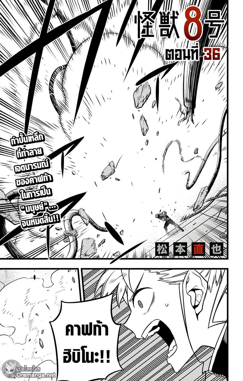 Kaiju no.8 ไคจูหมายเลข 8 ตอนที่ 36 page 1