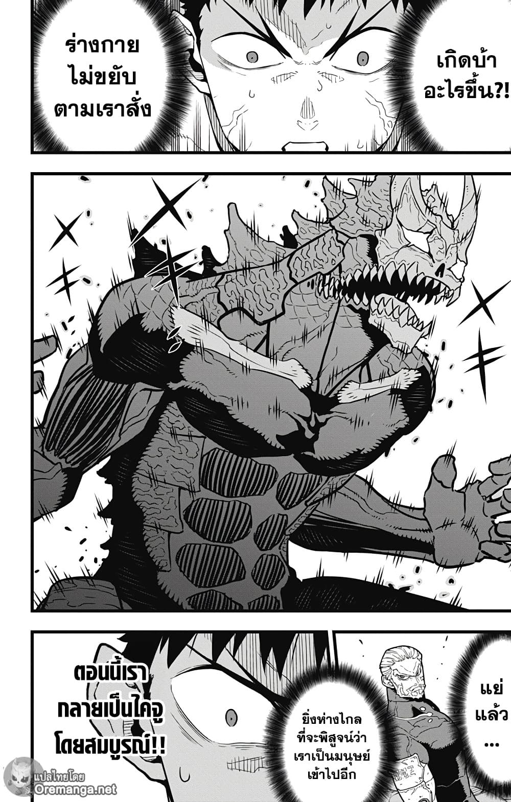 Kaiju no.8 ไคจูหมายเลข 8 ตอนที่ 36 page 7