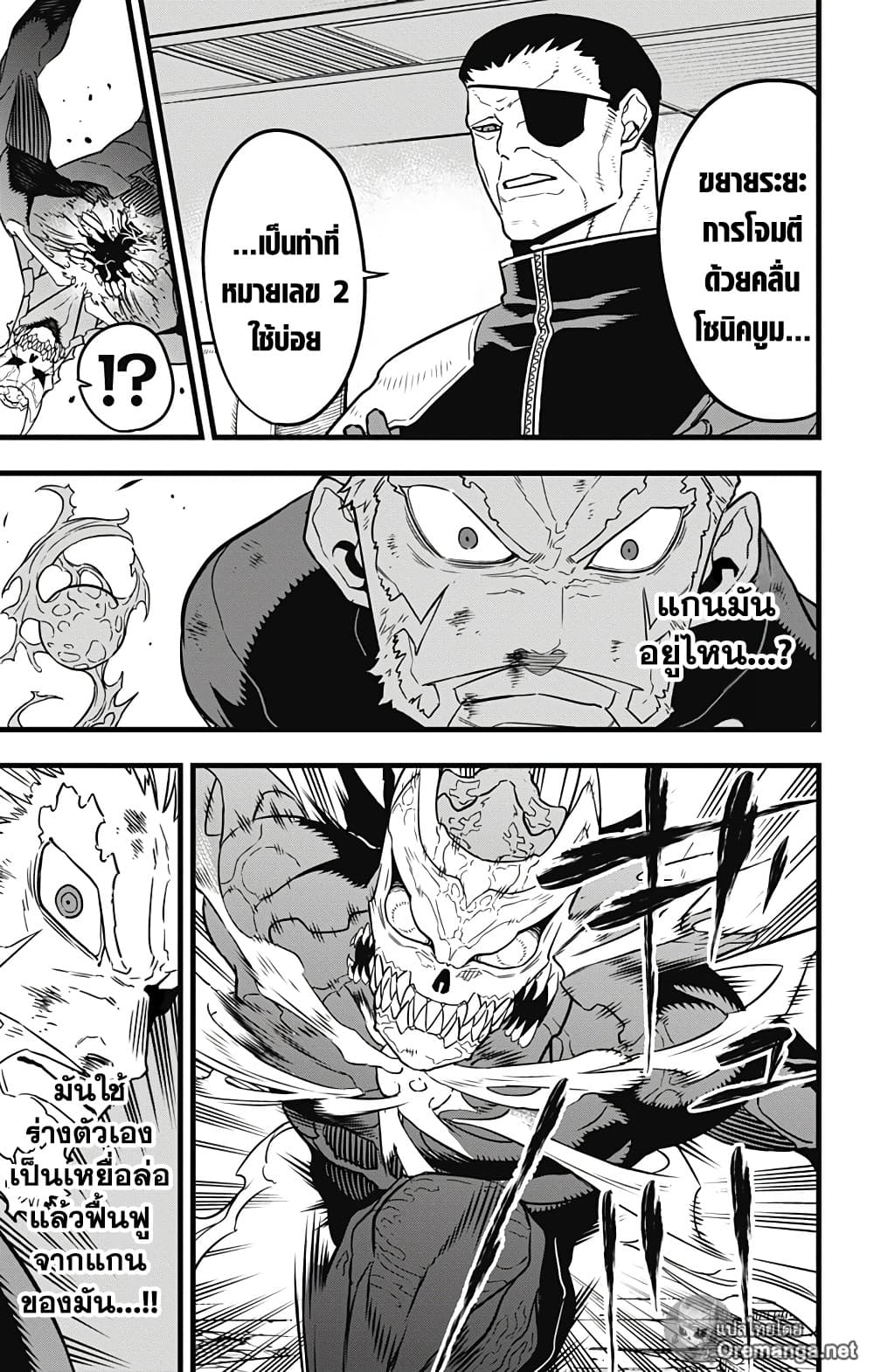 Kaiju no.8 ไคจูหมายเลข 8 ตอนที่ 36 page 14