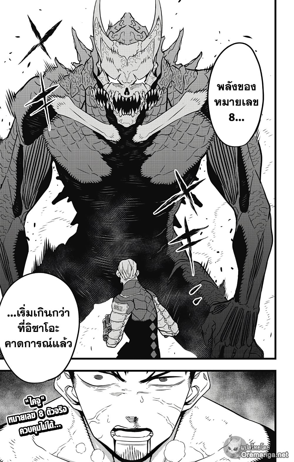 Kaiju no.8 ไคจูหมายเลข 8 ตอนที่ 36 page 21