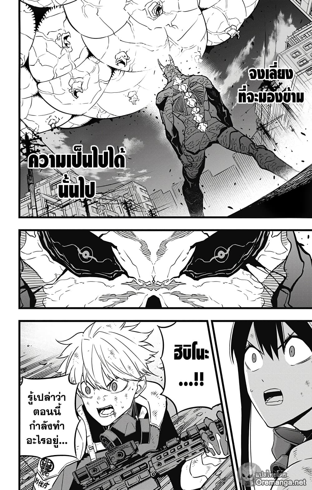 Kaiju no.8 ไคจูหมายเลข 8 ตอนที่ 37 page 1