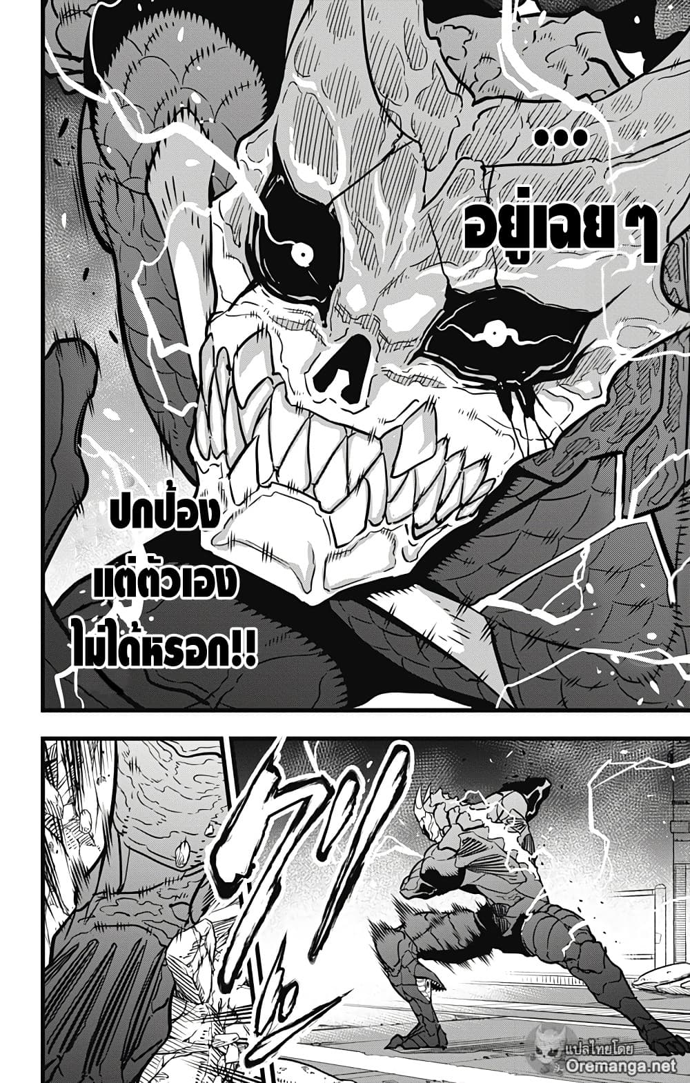 Kaiju no.8 ไคจูหมายเลข 8 ตอนที่ 37 page 3