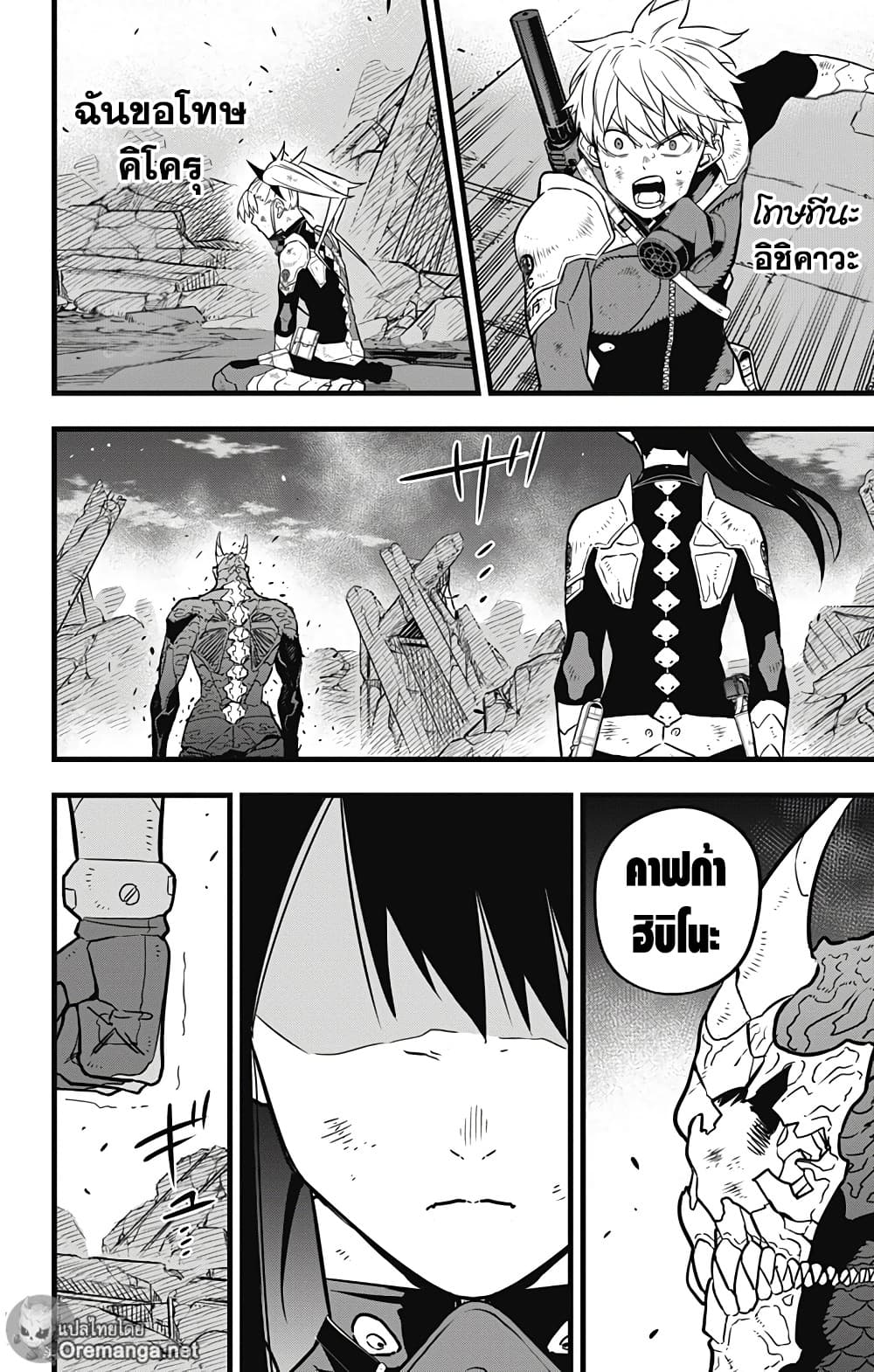 Kaiju no.8 ไคจูหมายเลข 8 ตอนที่ 37 page 12
