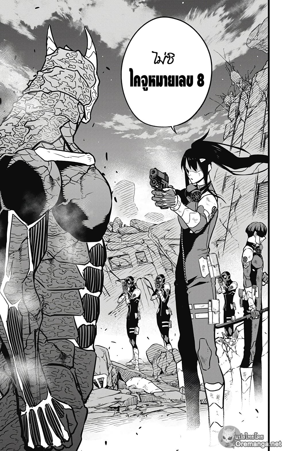 Kaiju no.8 ไคจูหมายเลข 8 ตอนที่ 37 page 13