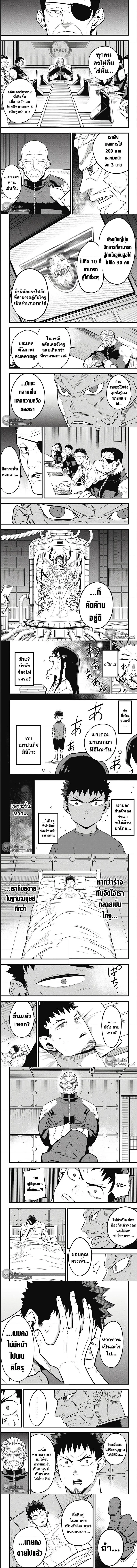 Kaiju no.8 ไคจูหมายเลข 8 ตอนที่ 38 page 1
