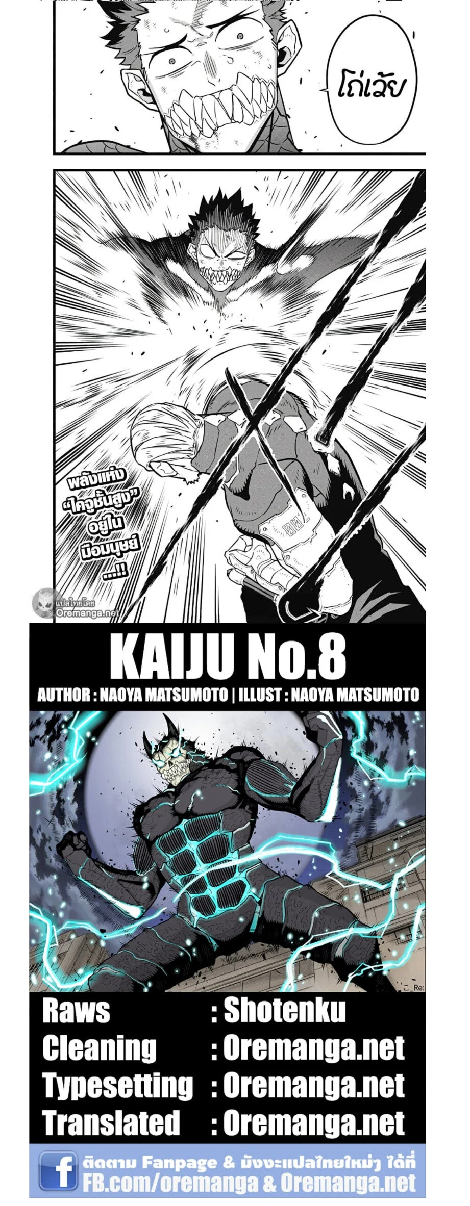 Kaiju no.8 ไคจูหมายเลข 8 ตอนที่ 40 page 2
