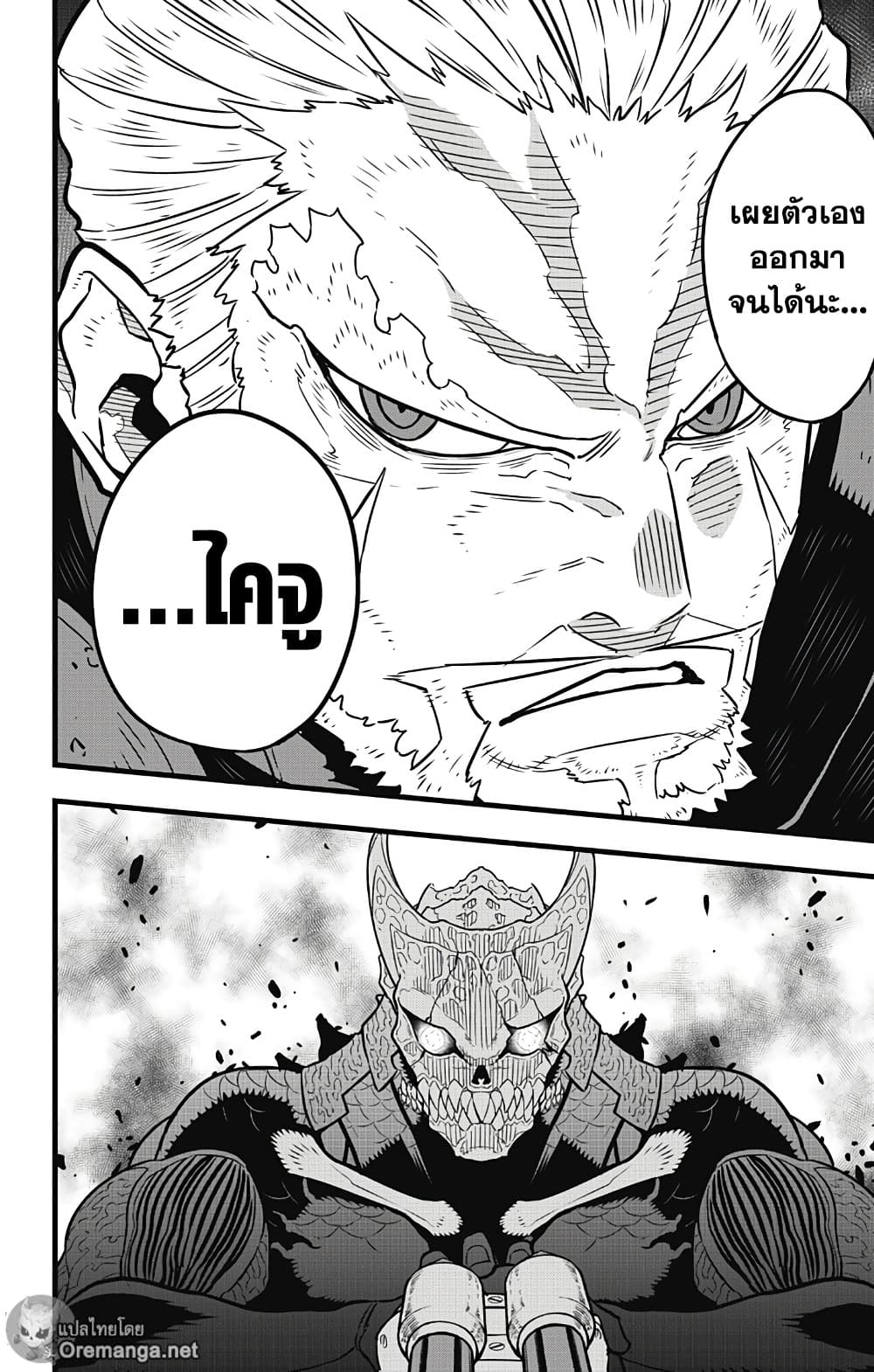 Kaiju no.8 ไคจูหมายเลข 8 ตอนที่ 41 page 3