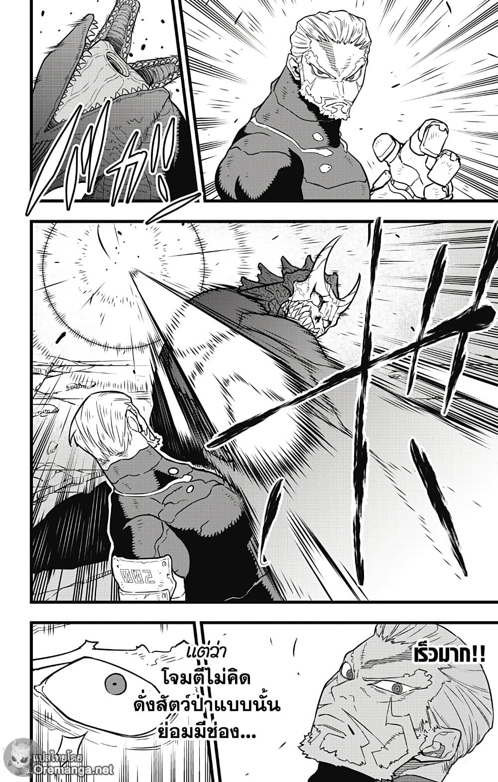 Kaiju no.8 ไคจูหมายเลข 8 ตอนที่ 41 page 9