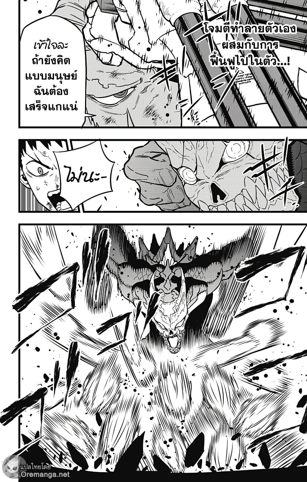 Kaiju no.8 ไคจูหมายเลข 8 ตอนที่ 41 page 11