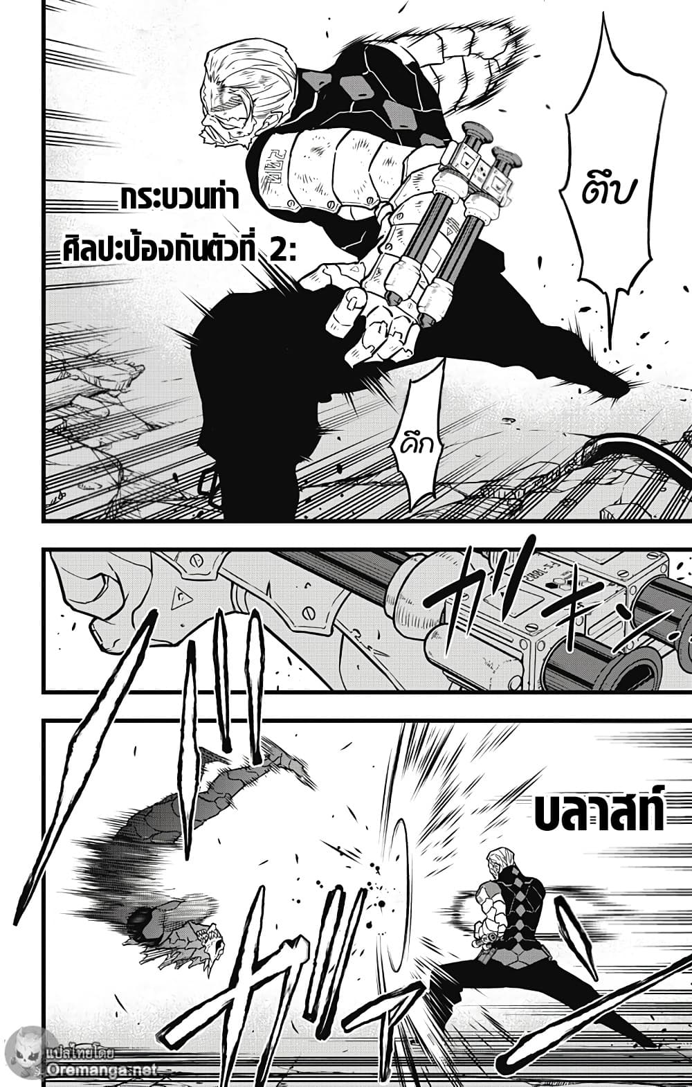 Kaiju no.8 ไคจูหมายเลข 8 ตอนที่ 41 page 13