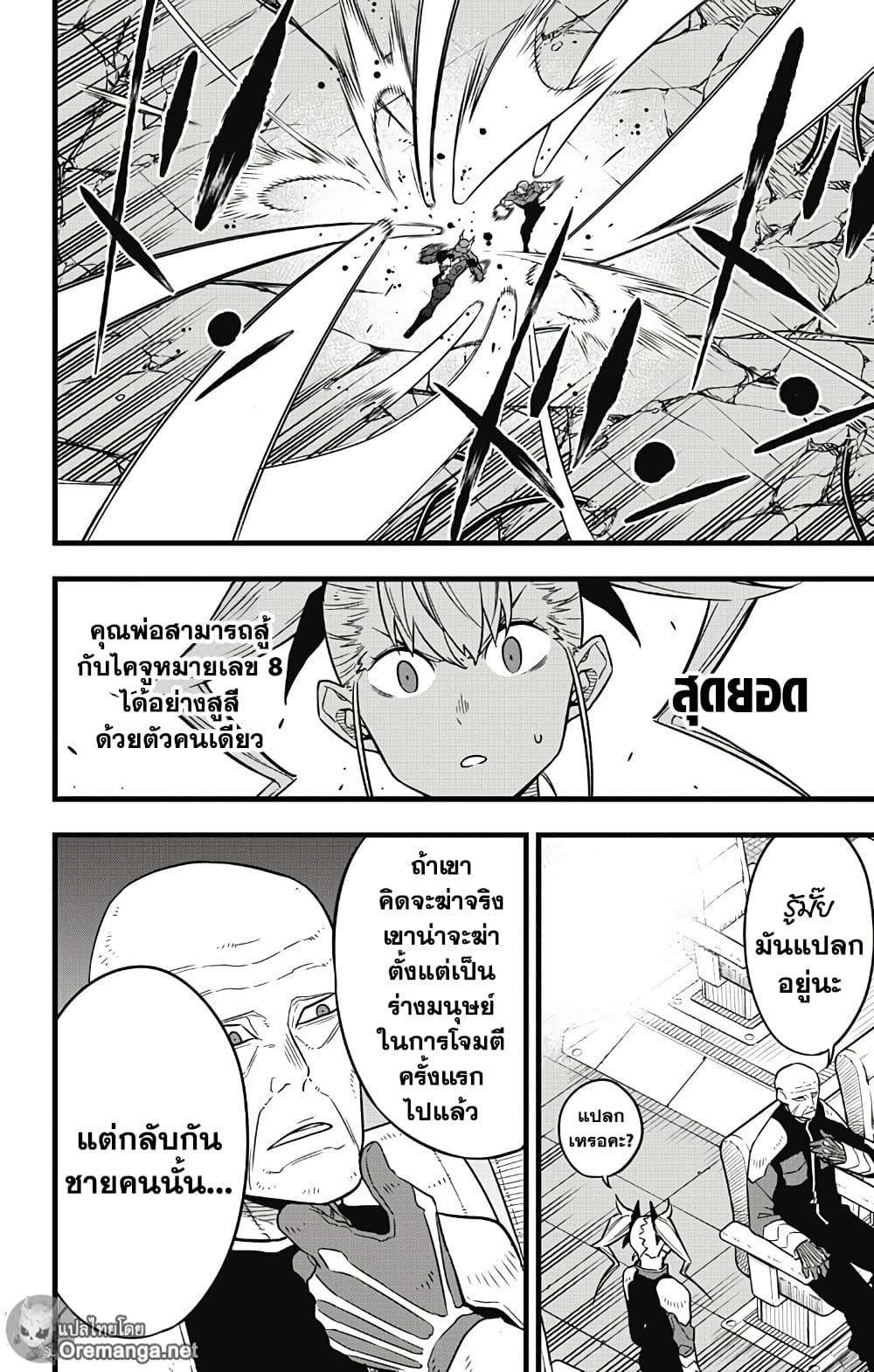 Kaiju no.8 ไคจูหมายเลข 8 ตอนที่ 41 page 18