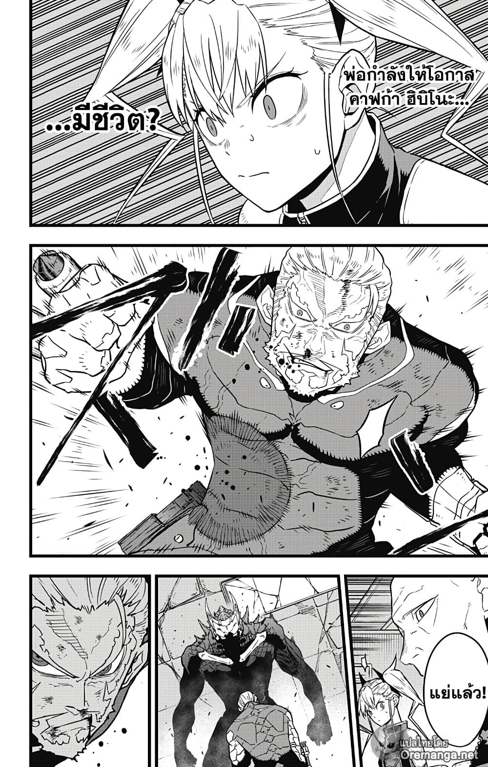 Kaiju no.8 ไคจูหมายเลข 8 ตอนที่ 41 page 20