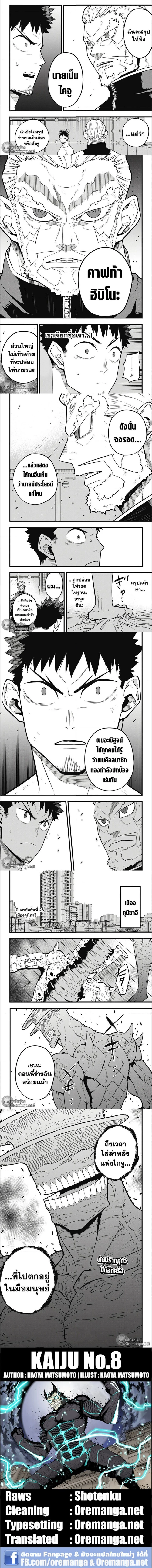 Kaiju no.8 ไคจูหมายเลข 8 ตอนที่ 43 page 2