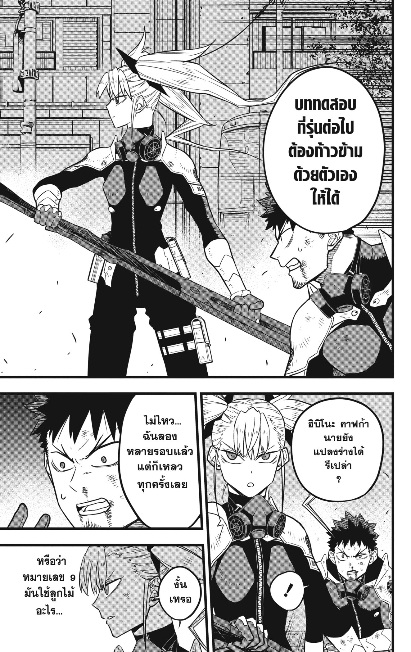 Kaiju no.8 ไคจูหมายเลข 8 ตอนที่ 44 page 2