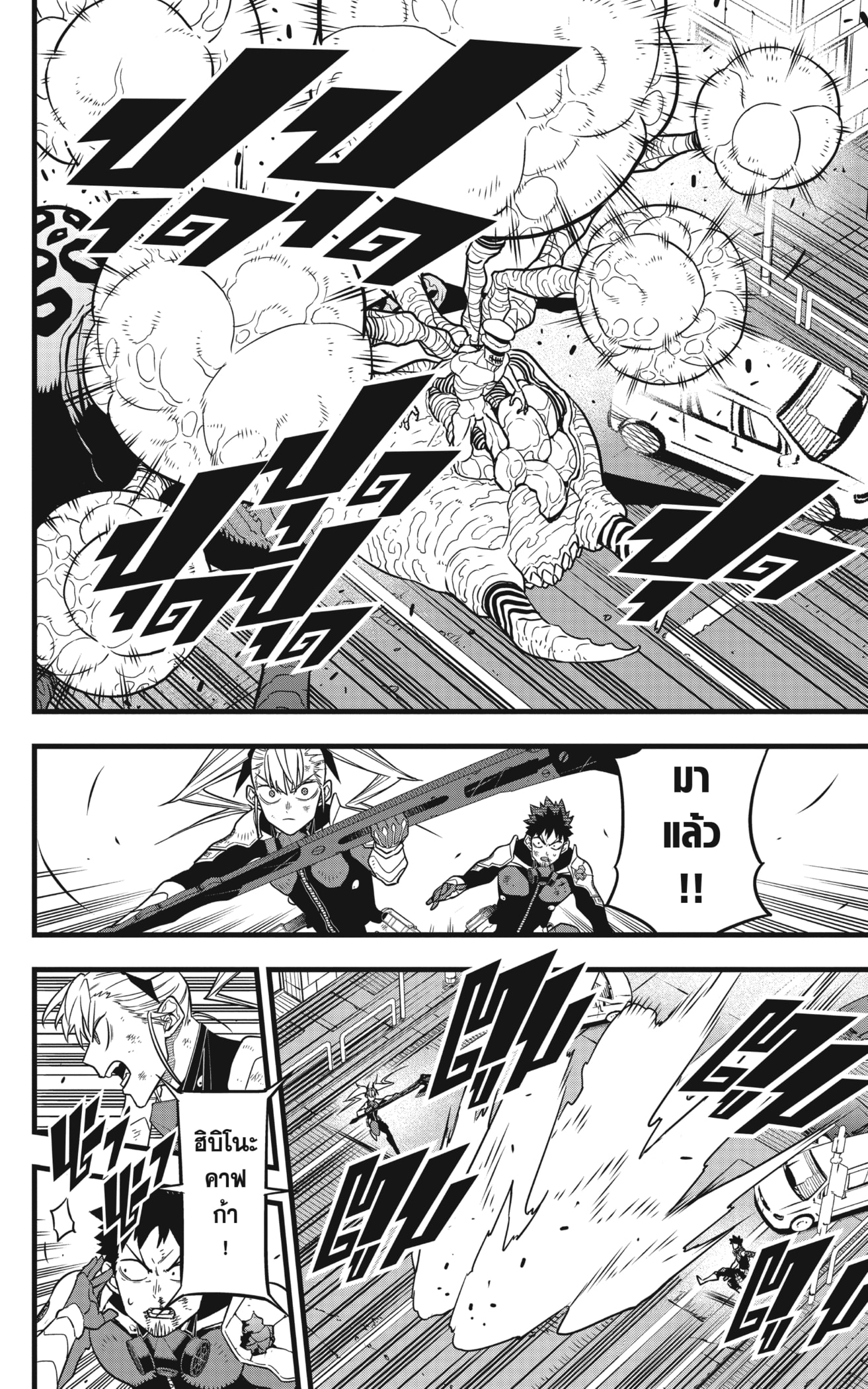 Kaiju no.8 ไคจูหมายเลข 8 ตอนที่ 44 page 3