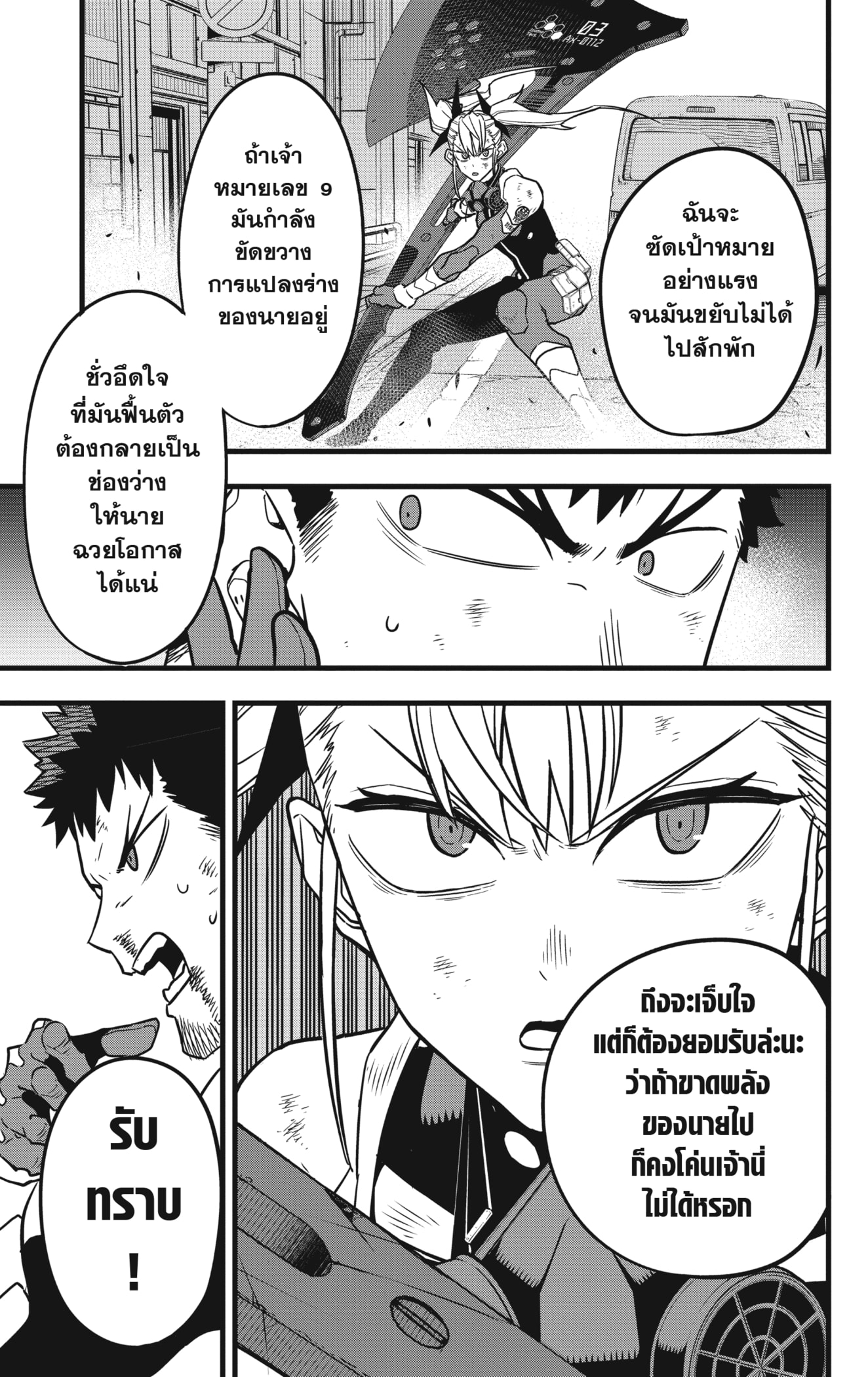 Kaiju no.8 ไคจูหมายเลข 8 ตอนที่ 44 page 4