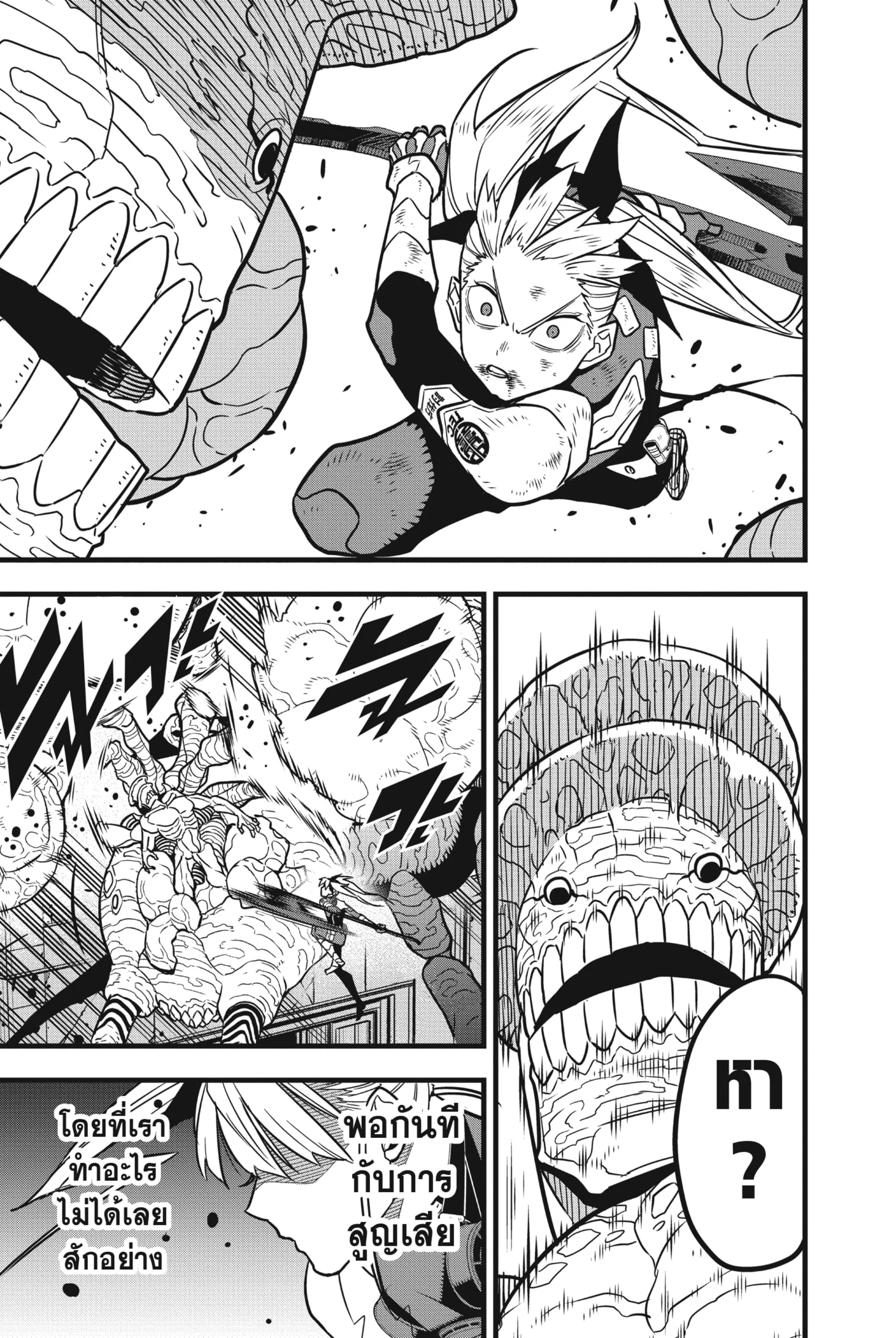 Kaiju no.8 ไคจูหมายเลข 8 ตอนที่ 44 page 8