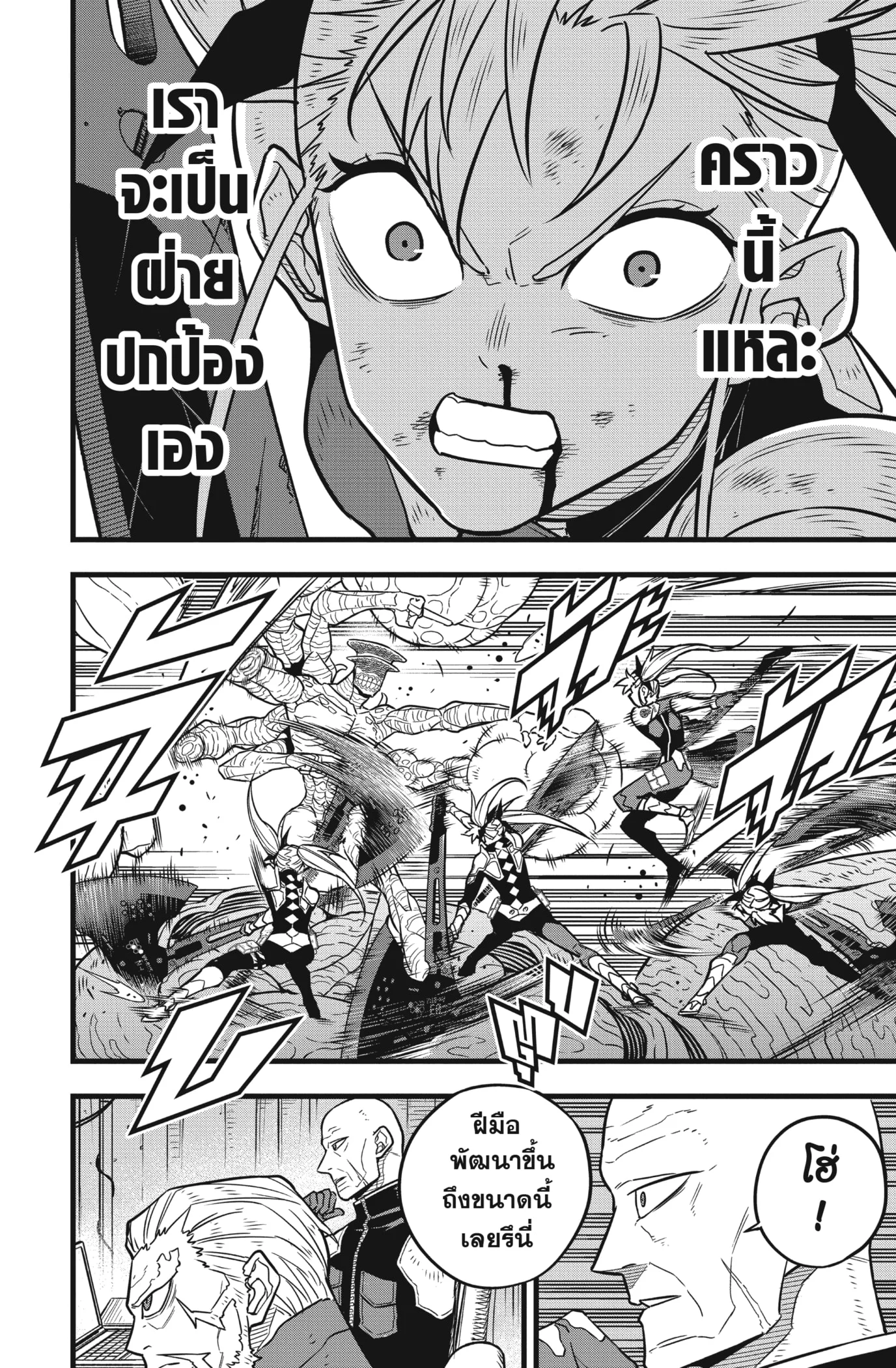 Kaiju no.8 ไคจูหมายเลข 8 ตอนที่ 44 page 9