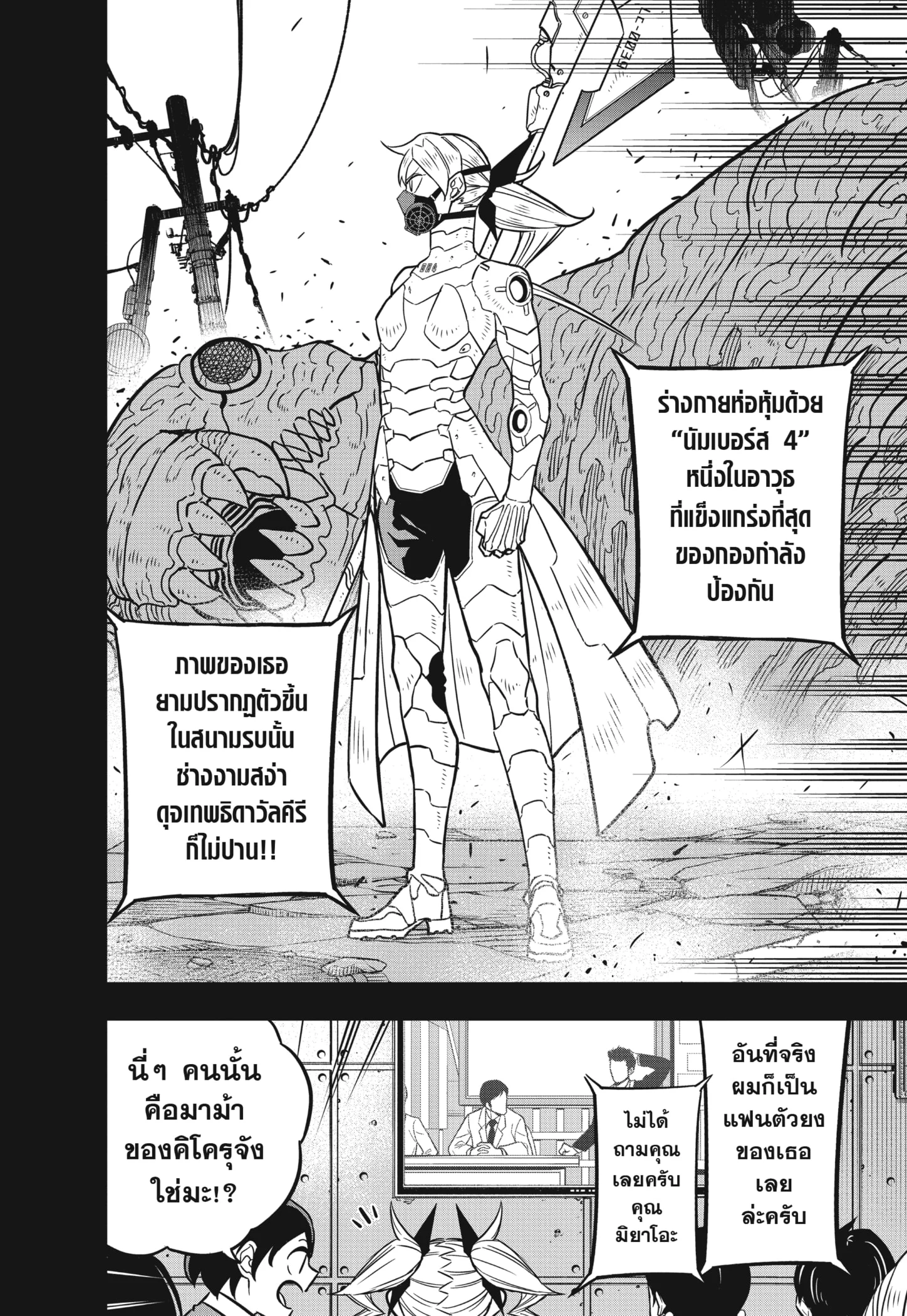 Kaiju no.8 ไคจูหมายเลข 8 ตอนที่ 44 page 11