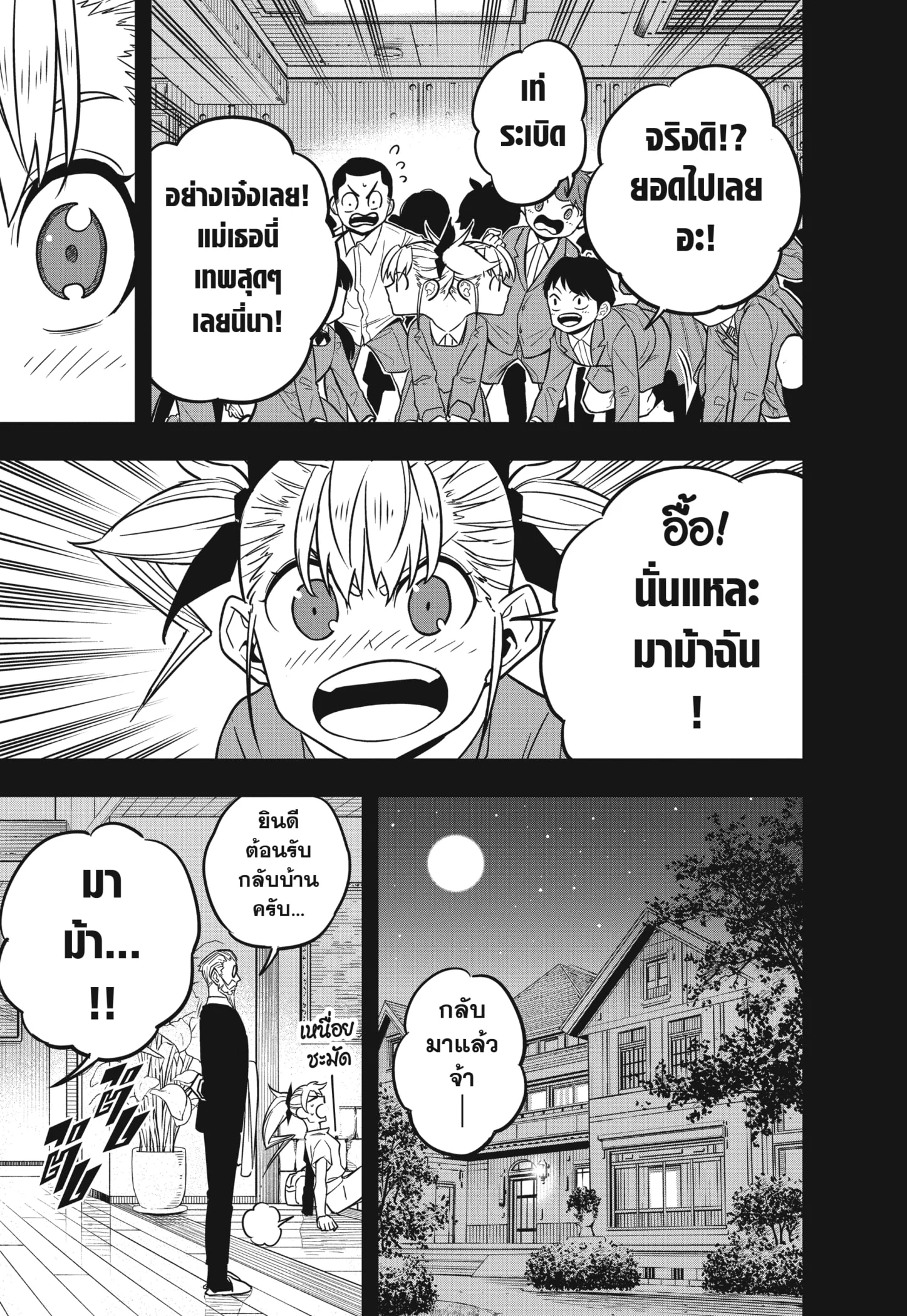 Kaiju no.8 ไคจูหมายเลข 8 ตอนที่ 44 page 12